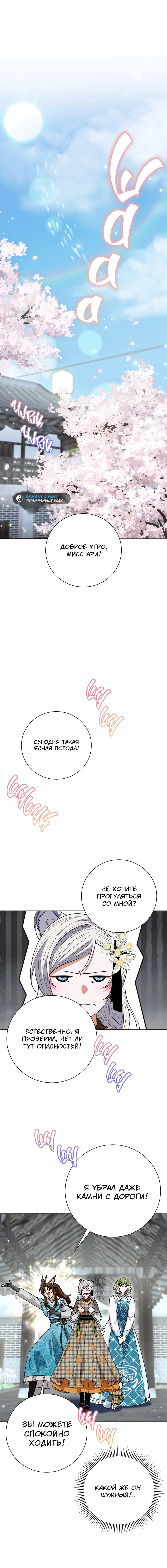 Манга Я стала дочерью тигра - Глава 61 Страница 1