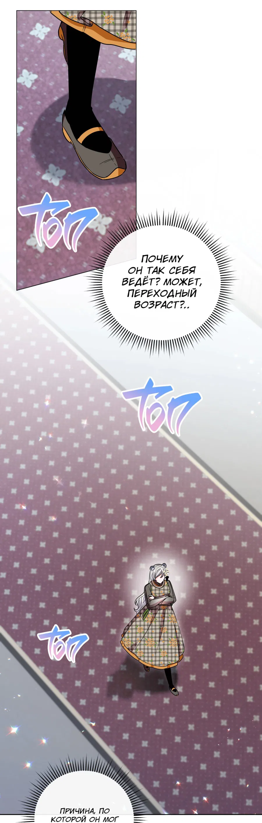Манга Я стала дочерью тигра - Глава 61 Страница 11