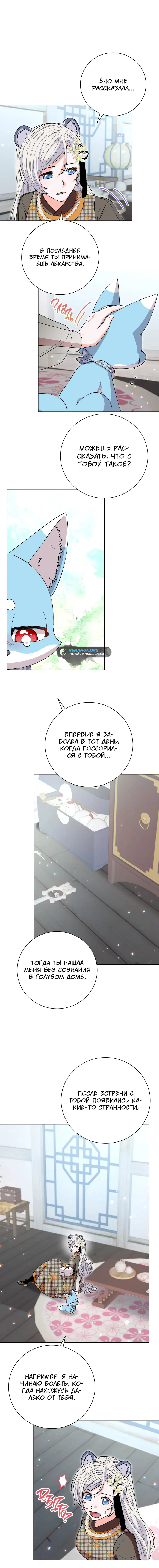 Манга Я стала дочерью тигра - Глава 61 Страница 30