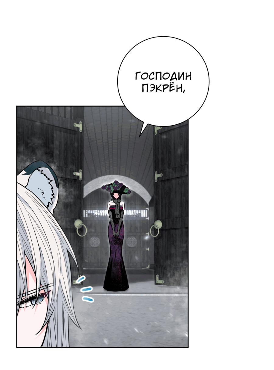 Манга Я стала дочерью тигра - Глава 60 Страница 32