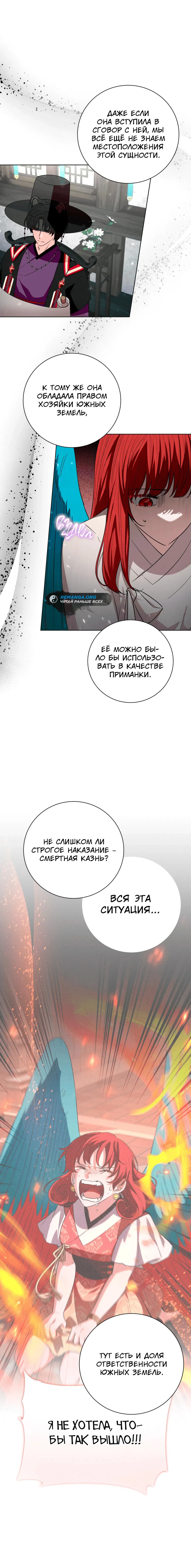 Манга Я стала дочерью тигра - Глава 59.1 Страница 7