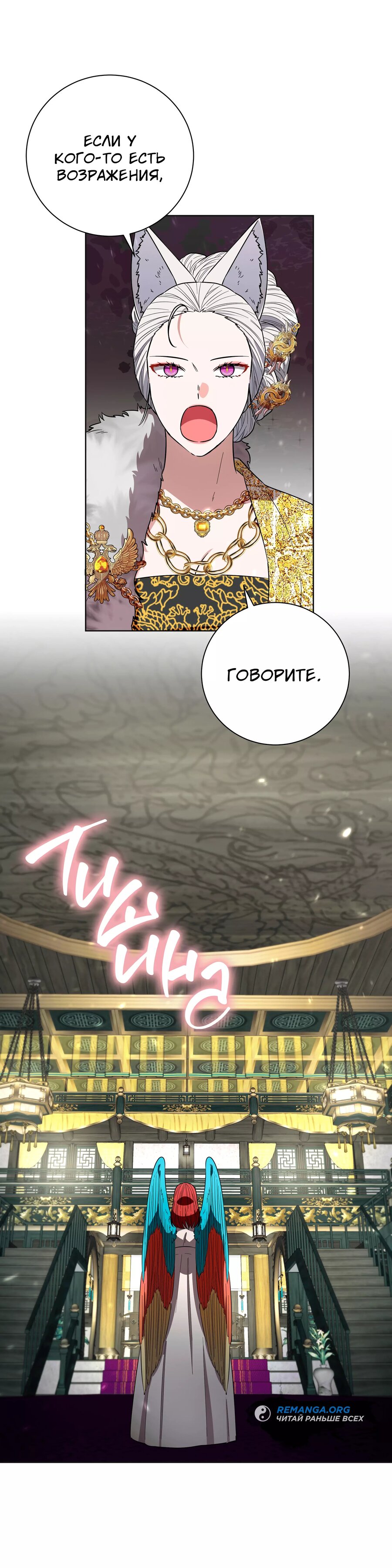 Манга Я стала дочерью тигра - Глава 59 Страница 25