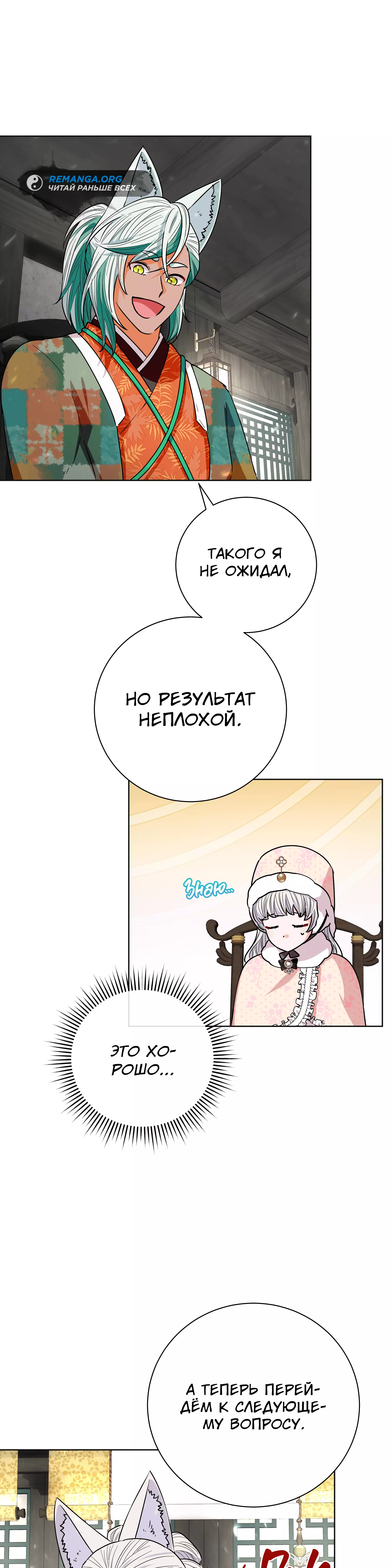 Манга Я стала дочерью тигра - Глава 59 Страница 29