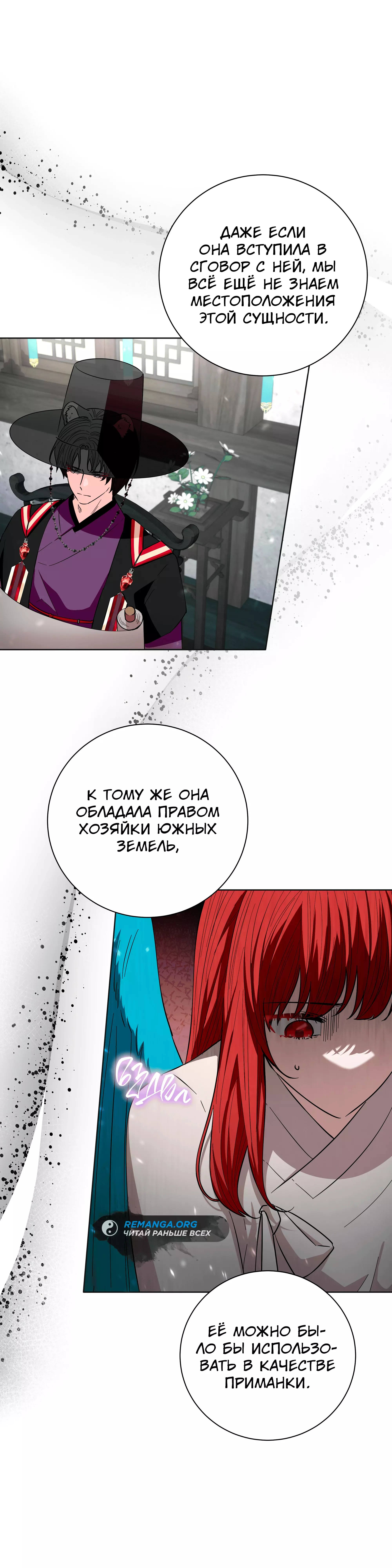 Манга Я стала дочерью тигра - Глава 59 Страница 8