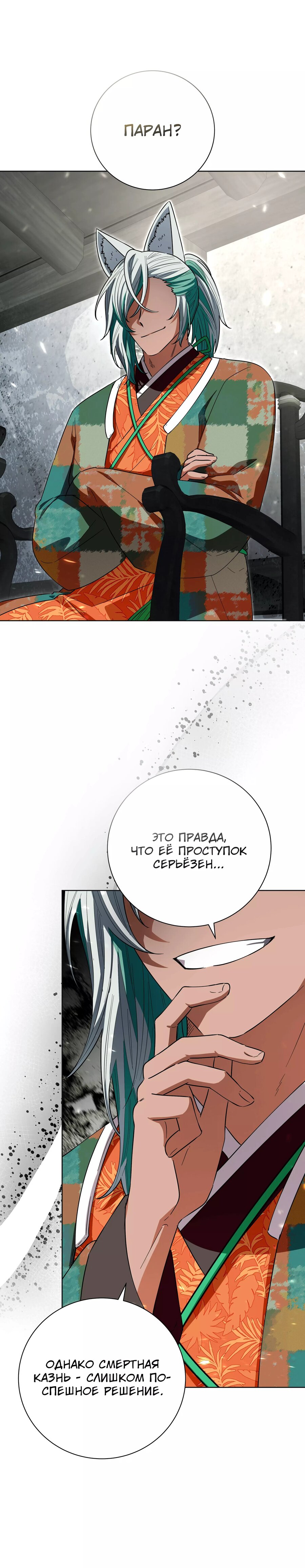 Манга Я стала дочерью тигра - Глава 59 Страница 7