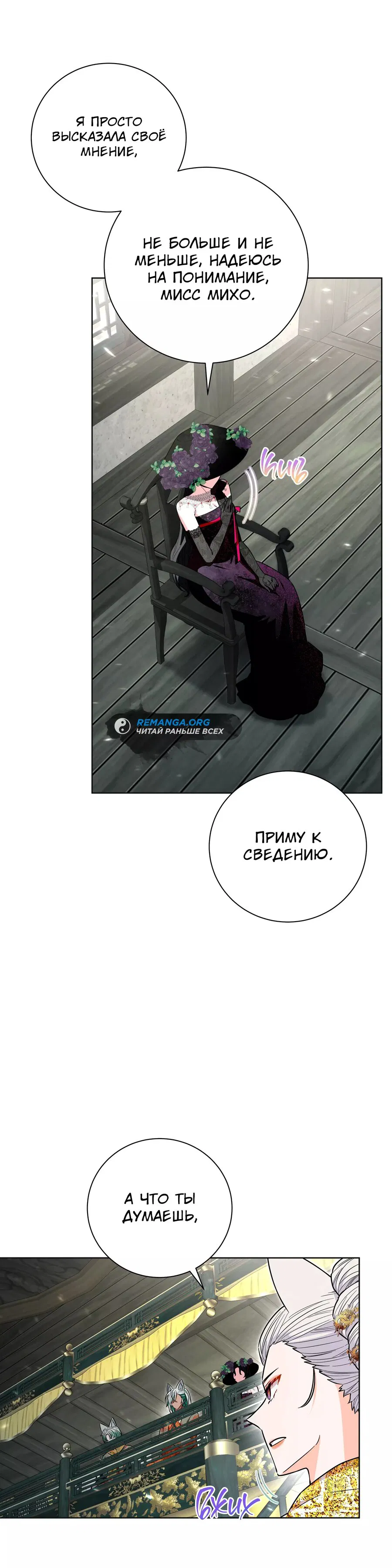 Манга Я стала дочерью тигра - Глава 59 Страница 6