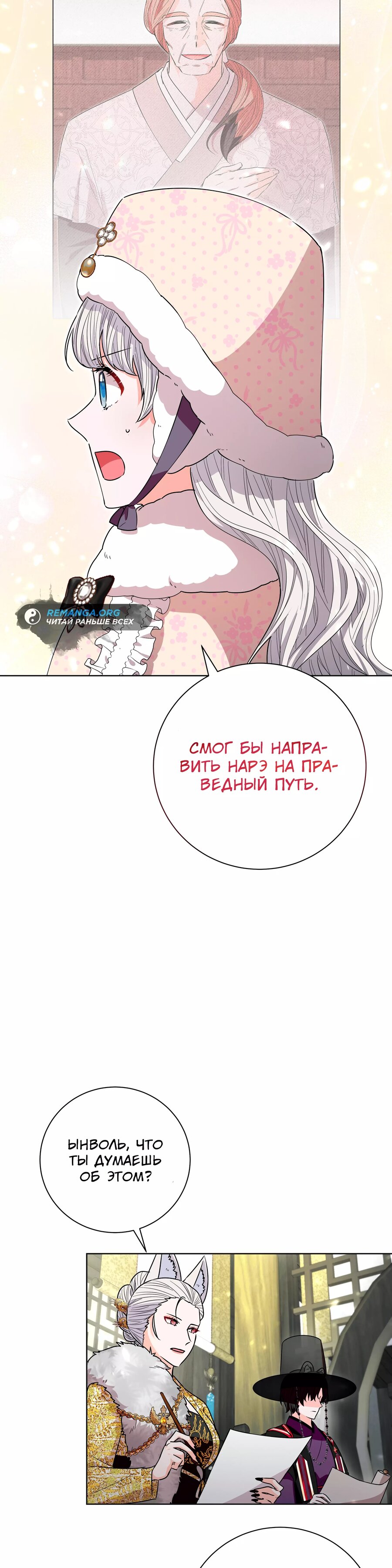 Манга Я стала дочерью тигра - Глава 59 Страница 23