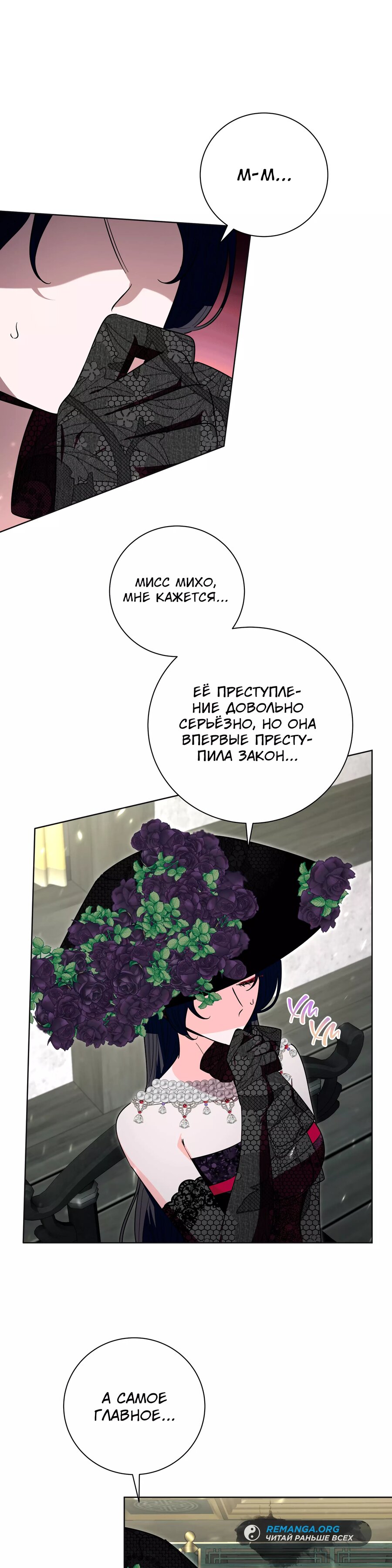 Манга Я стала дочерью тигра - Глава 59 Страница 3