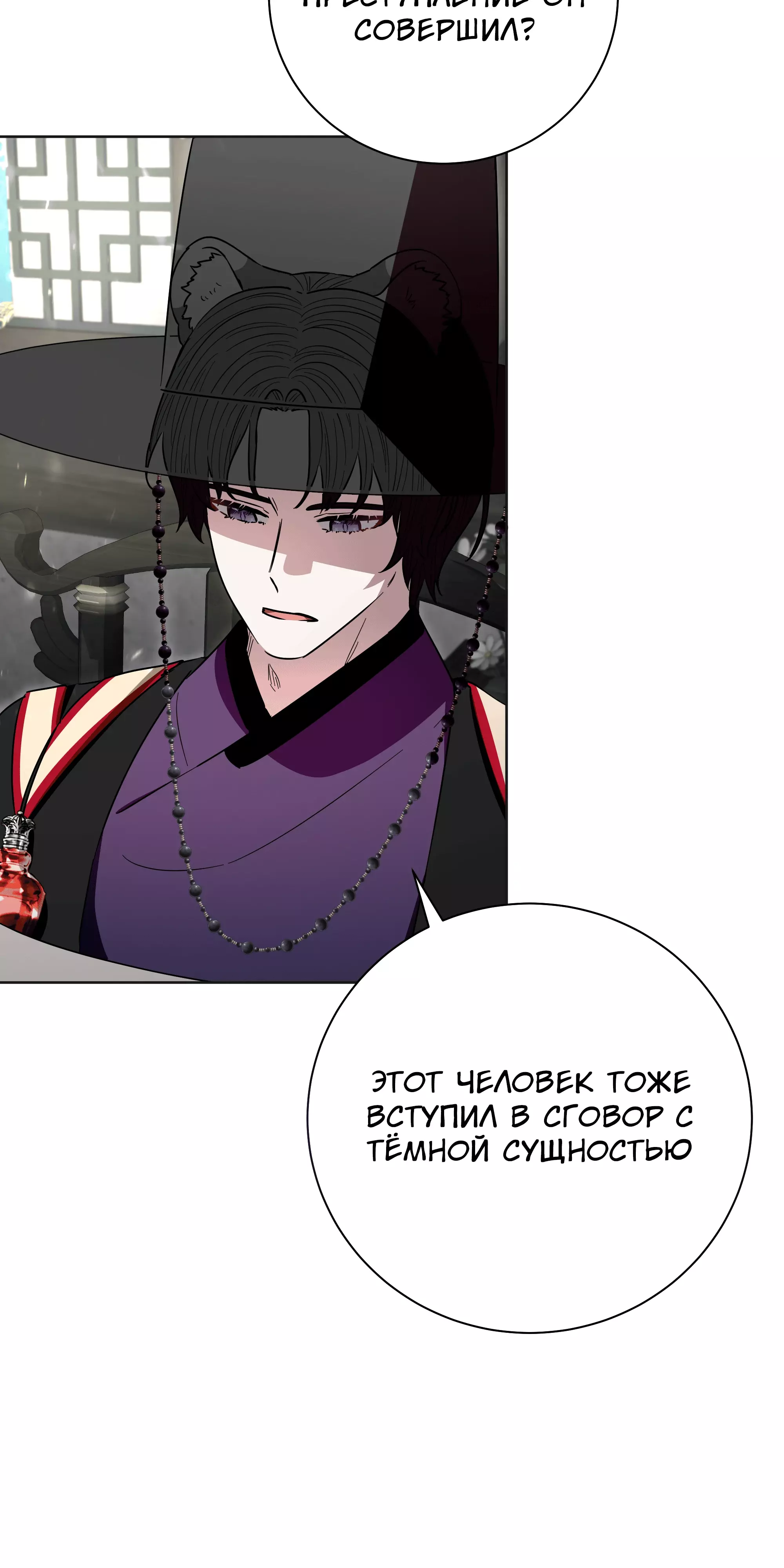 Манга Я стала дочерью тигра - Глава 59 Страница 33