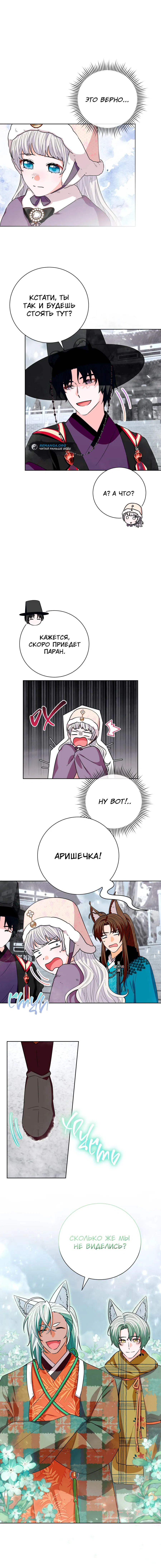 Манга Я стала дочерью тигра - Глава 58 Страница 10