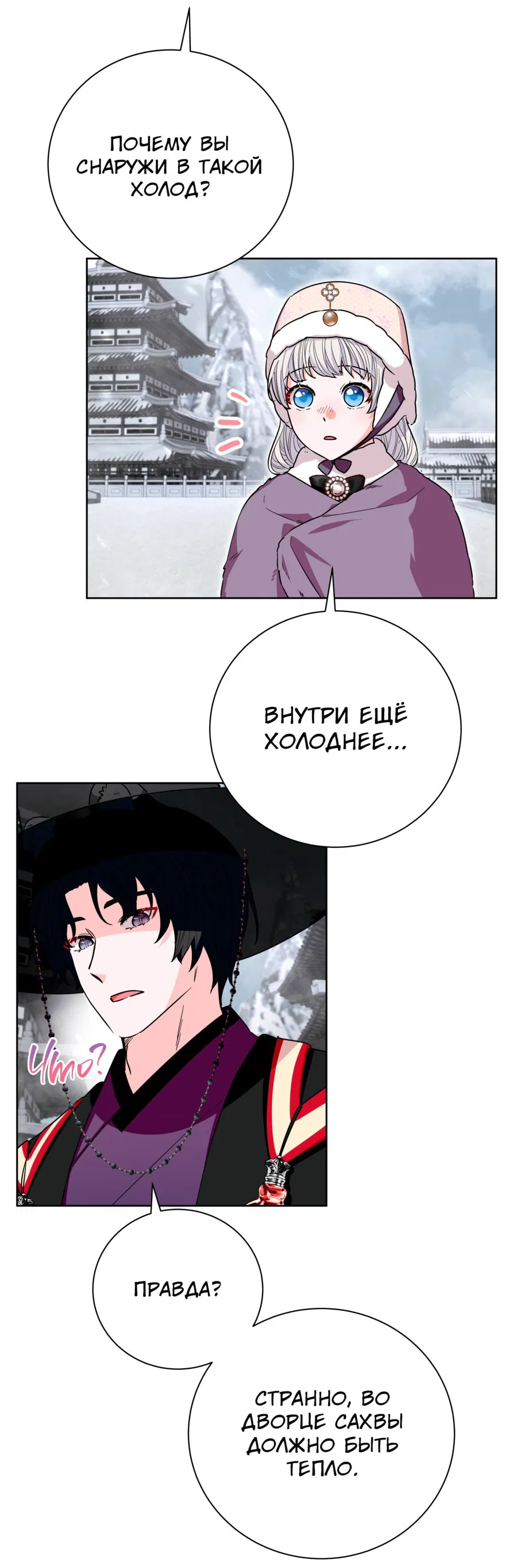 Манга Я стала дочерью тигра - Глава 58 Страница 4
