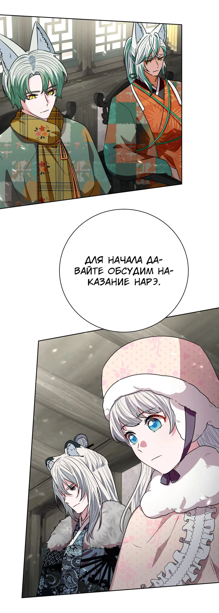 Манга Я стала дочерью тигра - Глава 58 Страница 19