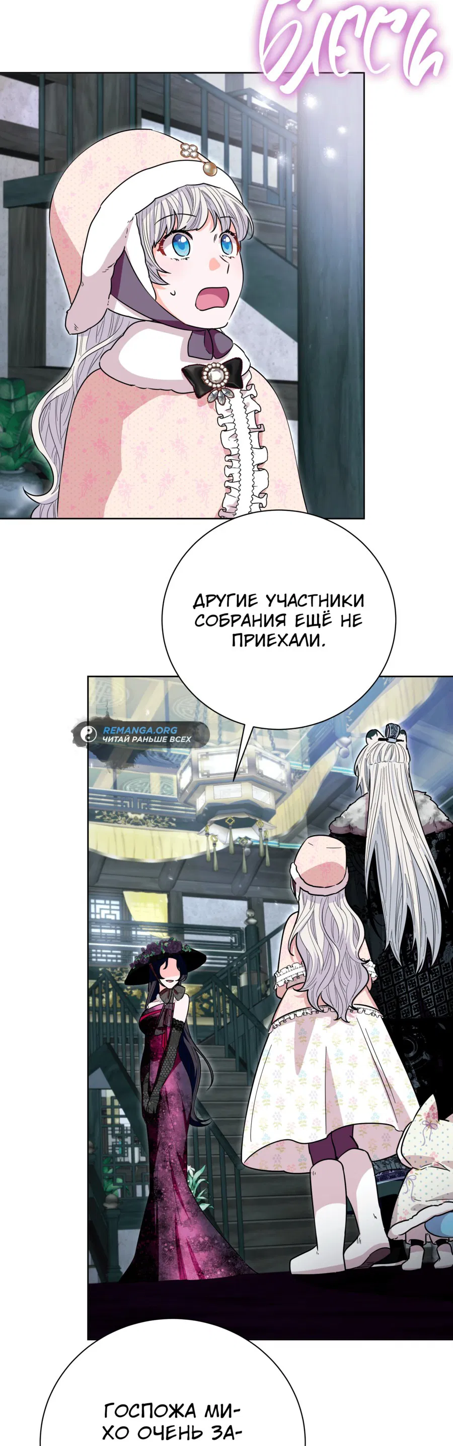 Манга Я стала дочерью тигра - Глава 57 Страница 10