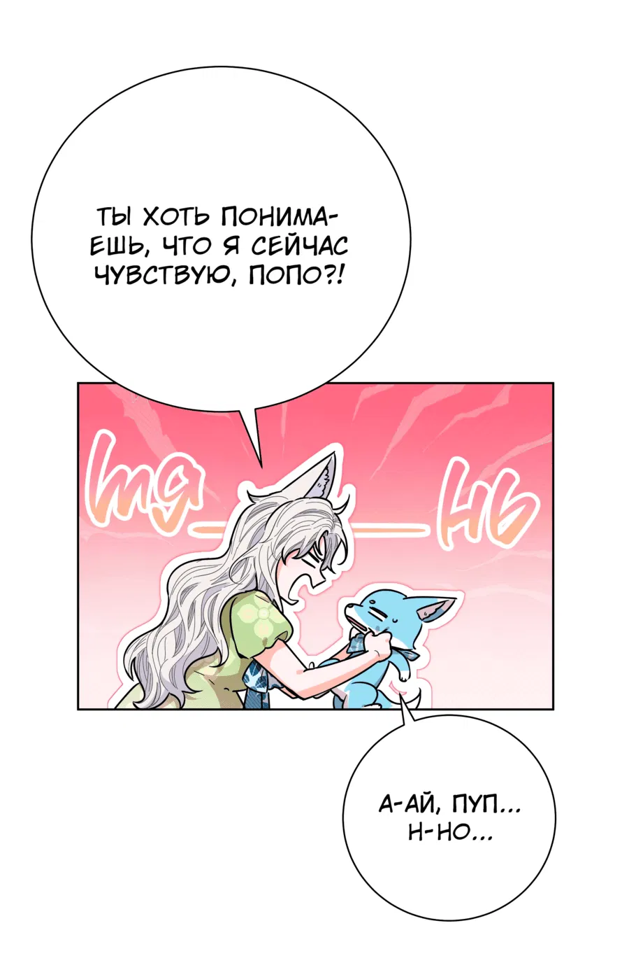 Манга Я стала дочерью тигра - Глава 55 Страница 5