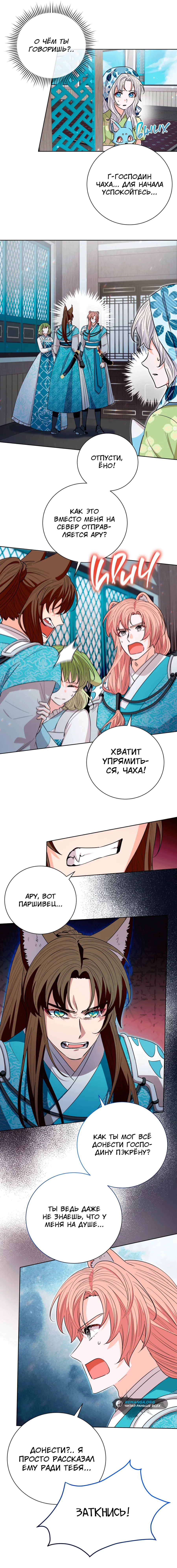 Манга Я стала дочерью тигра - Глава 55 Страница 18