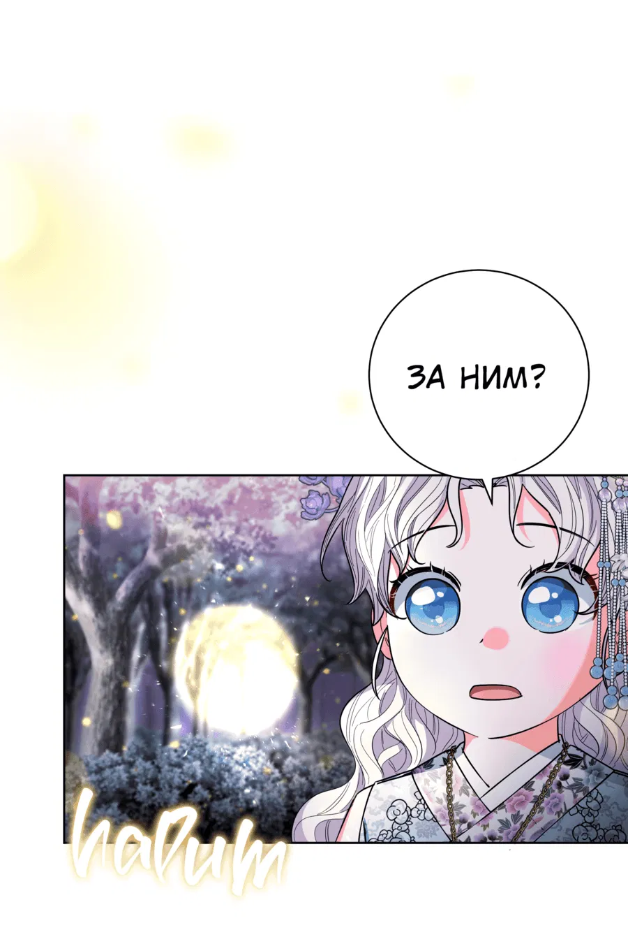 Манга Я стала дочерью тигра - Глава 53 Страница 78