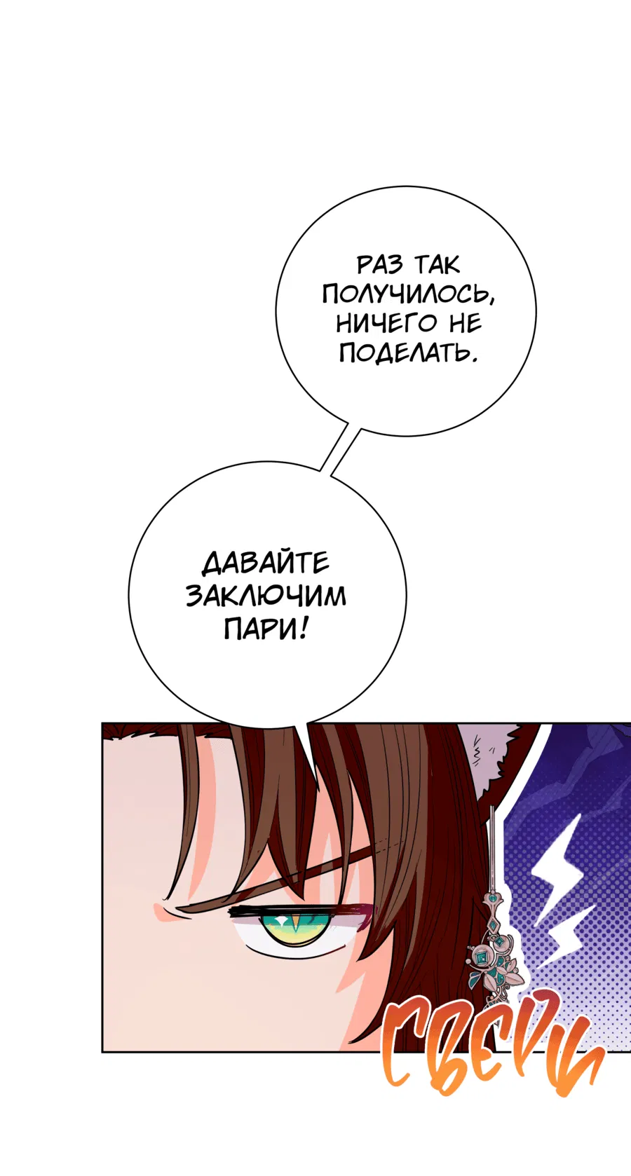 Манга Я стала дочерью тигра - Глава 53 Страница 20