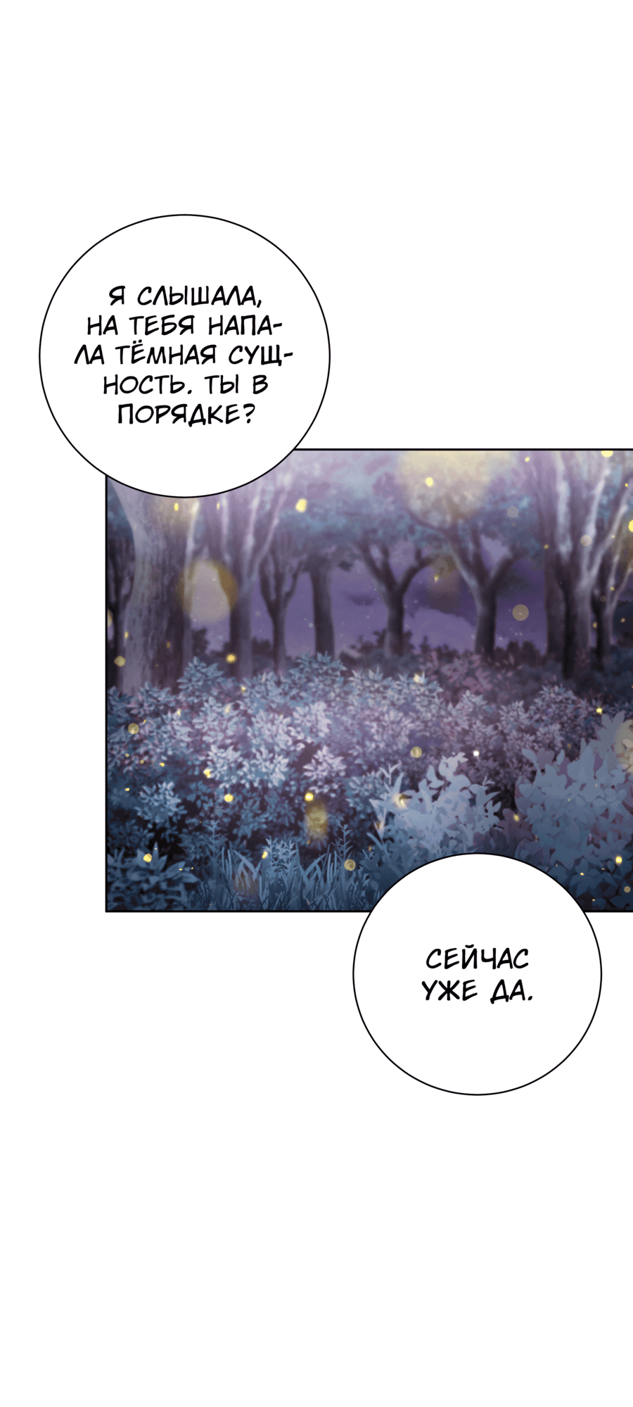 Манга Я стала дочерью тигра - Глава 53 Страница 52