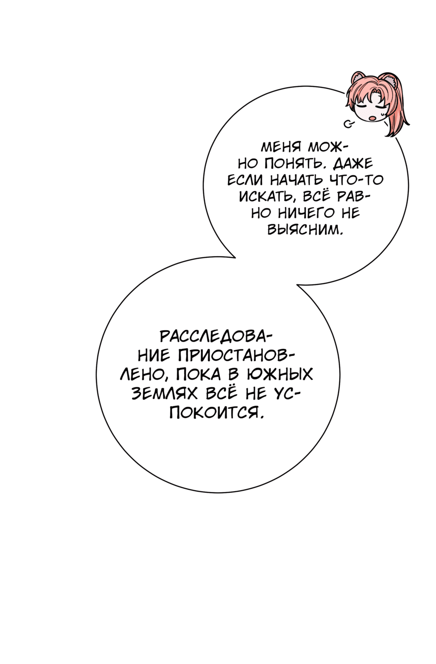 Манга Я стала дочерью тигра - Глава 52 Страница 43