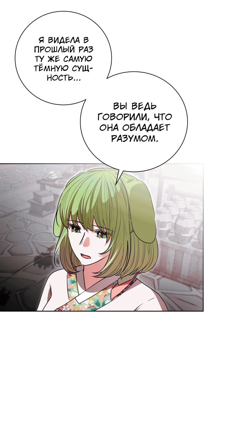 Манга Я стала дочерью тигра - Глава 52 Страница 40