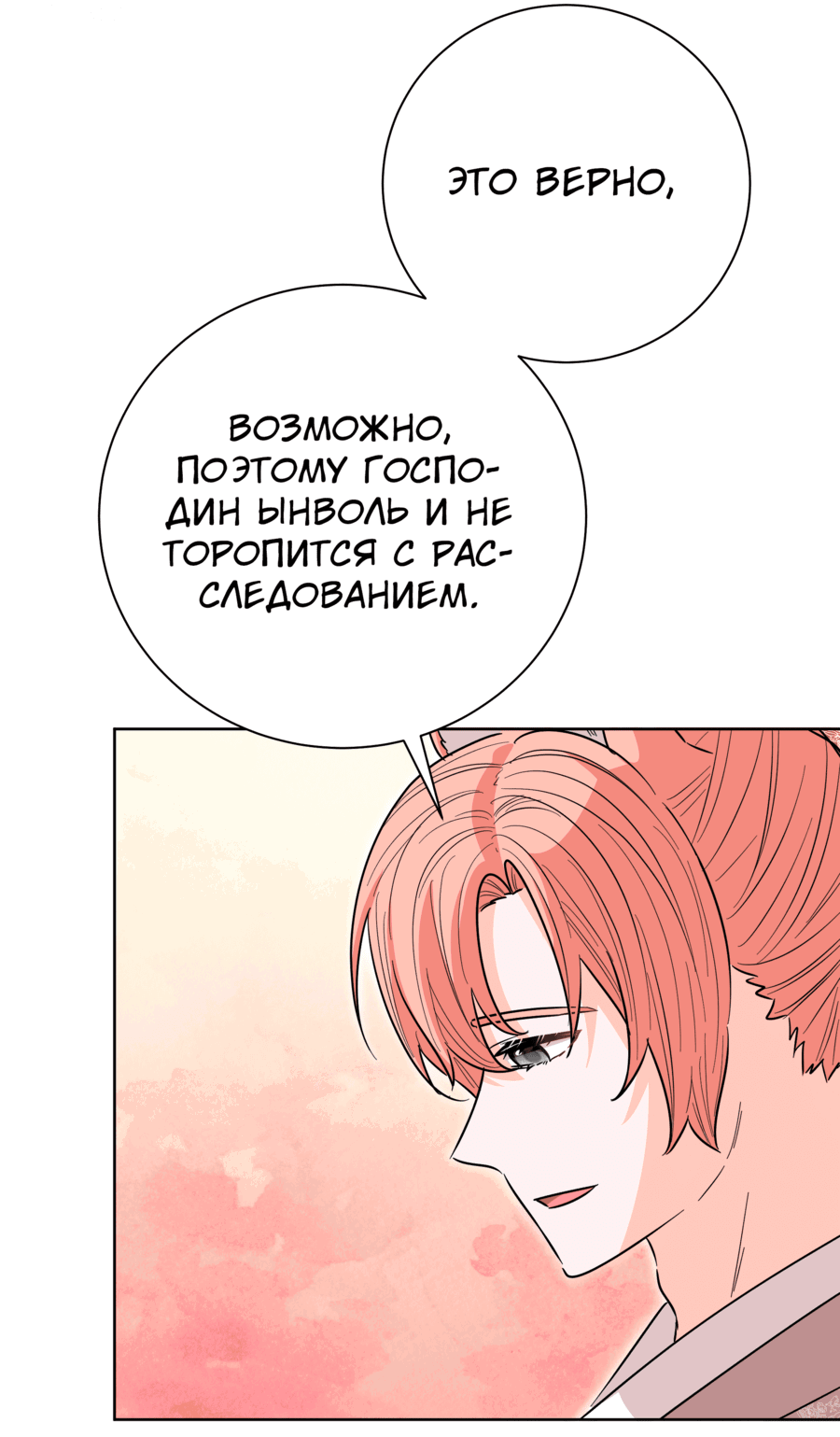 Манга Я стала дочерью тигра - Глава 52 Страница 58