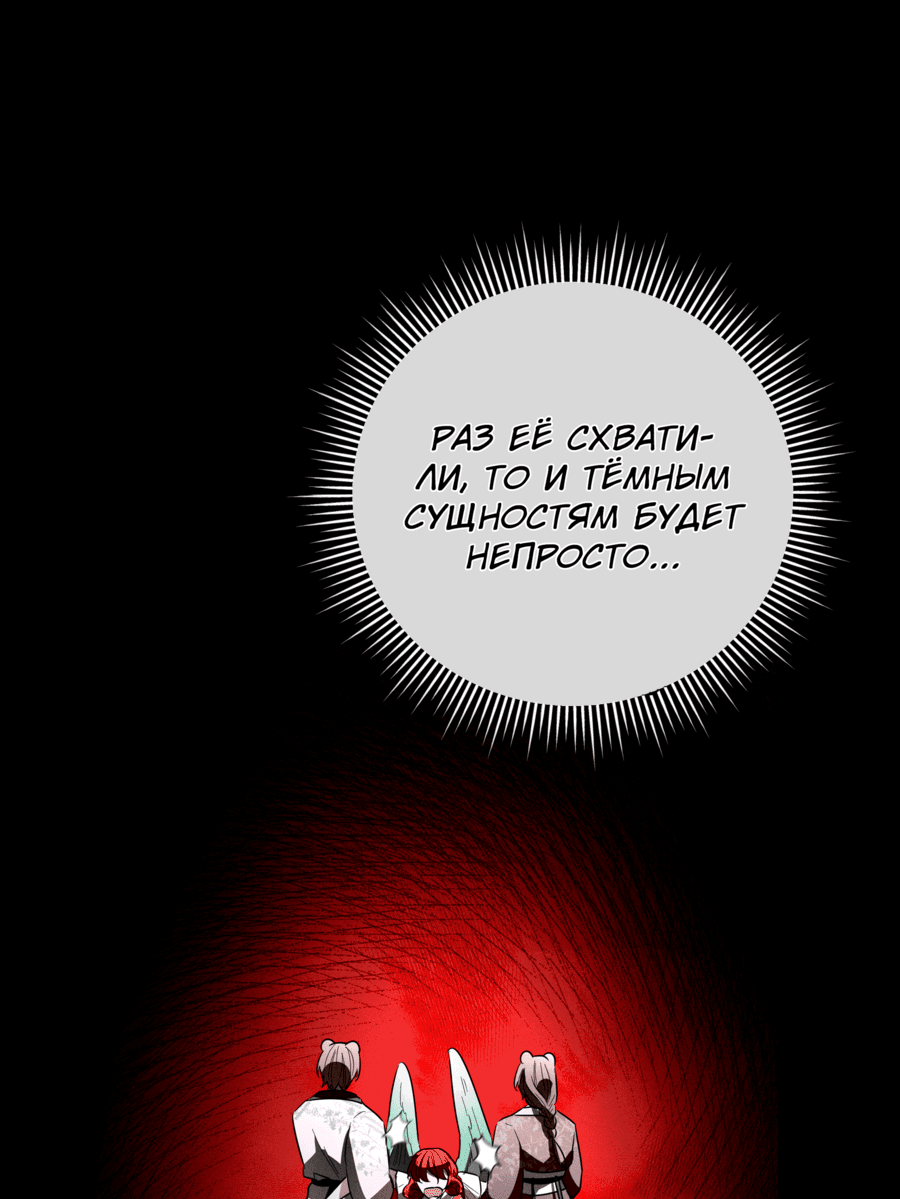 Манга Я стала дочерью тигра - Глава 52 Страница 50