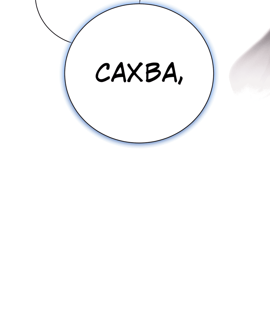 Манга Я стала дочерью тигра - Глава 51 Страница 79