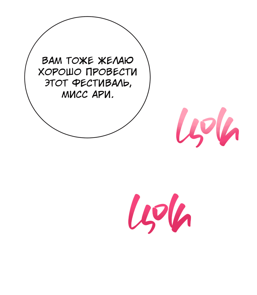 Манга Я стала дочерью тигра - Глава 51 Страница 84