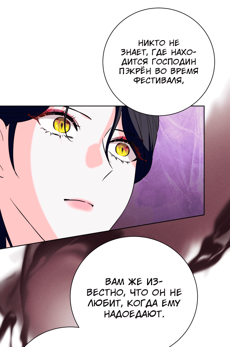 Манга Я стала дочерью тигра - Глава 51 Страница 77