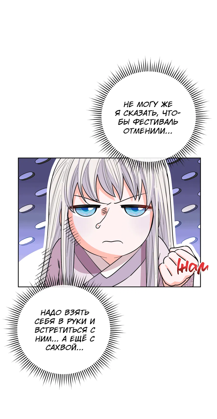Манга Я стала дочерью тигра - Глава 50 Страница 57