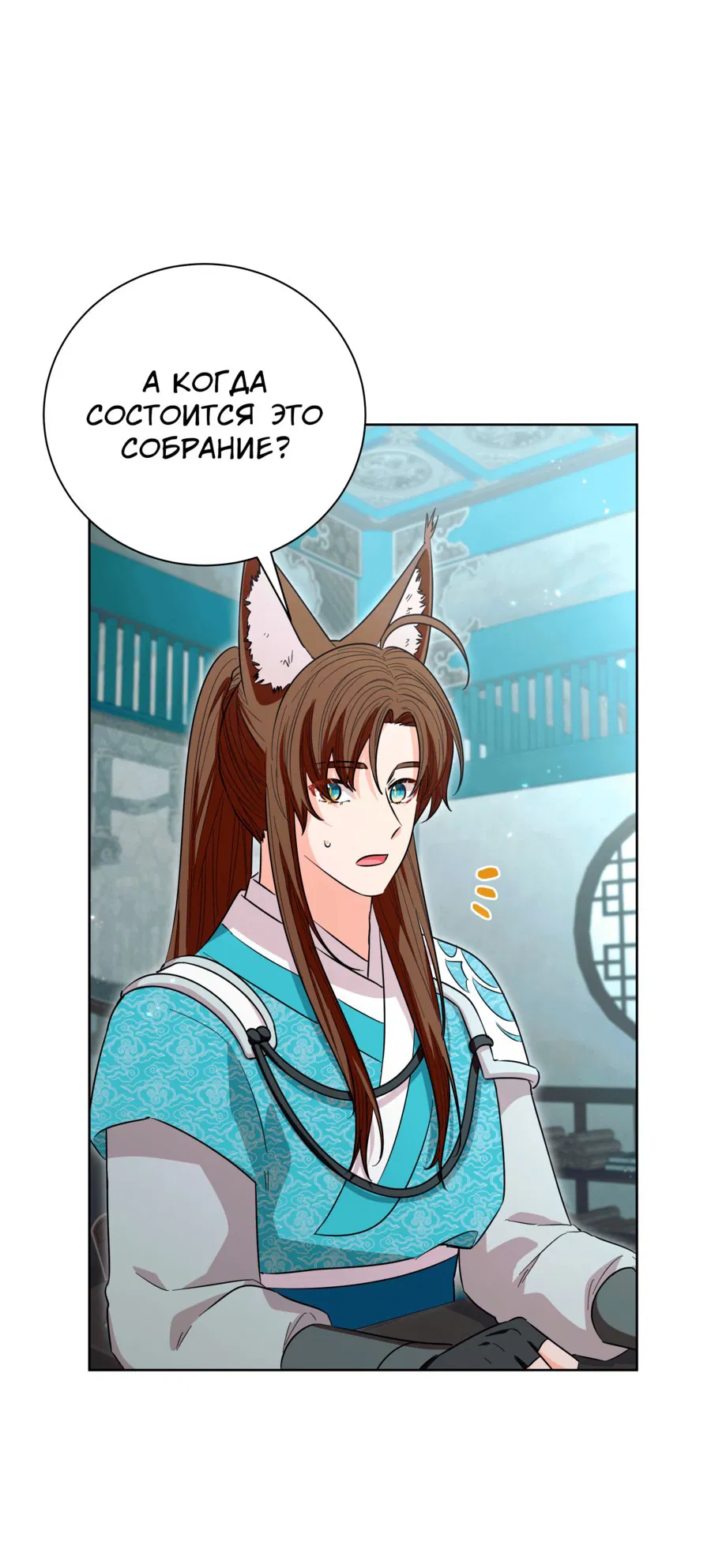 Манга Я стала дочерью тигра - Глава 50 Страница 33