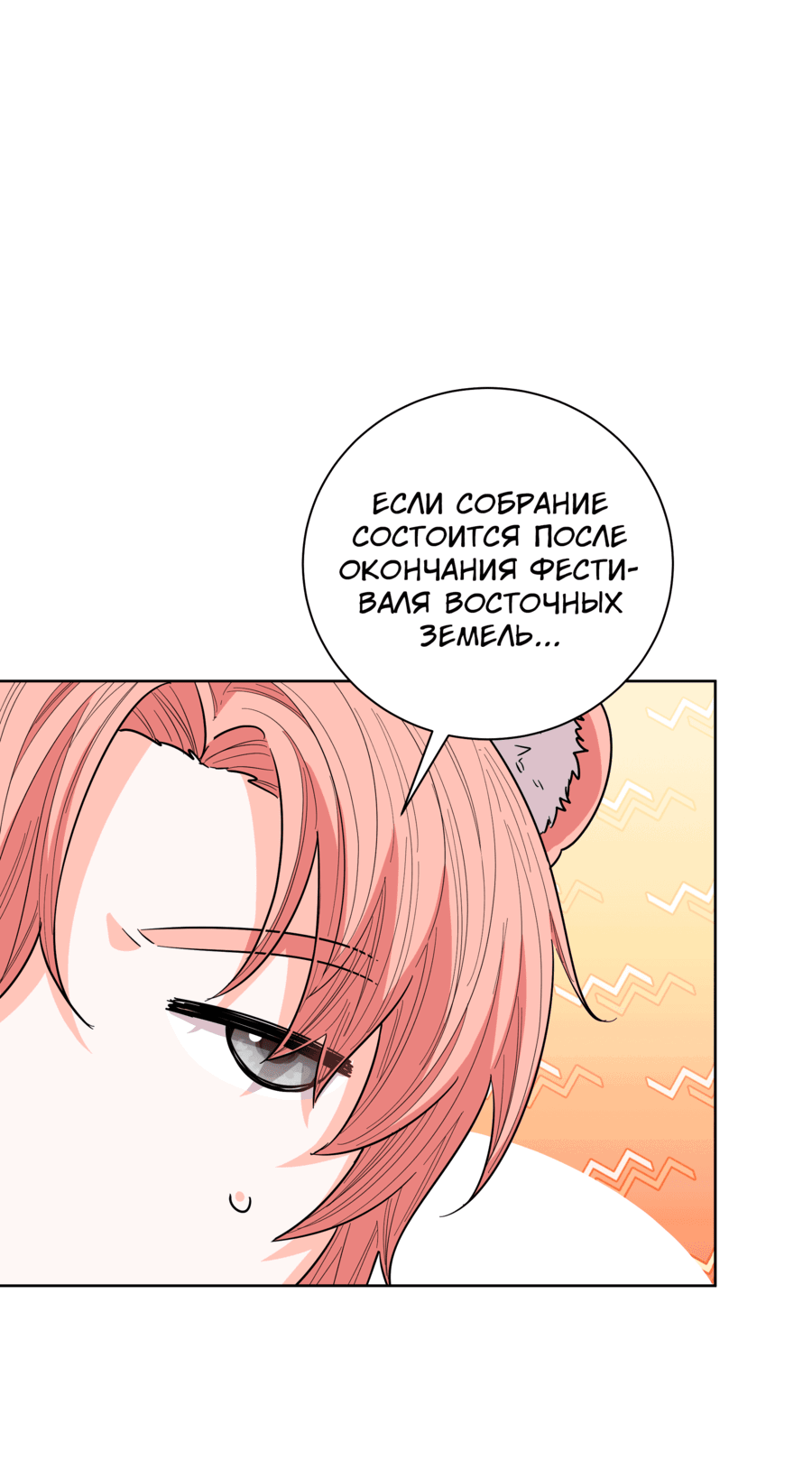 Манга Я стала дочерью тигра - Глава 50 Страница 42
