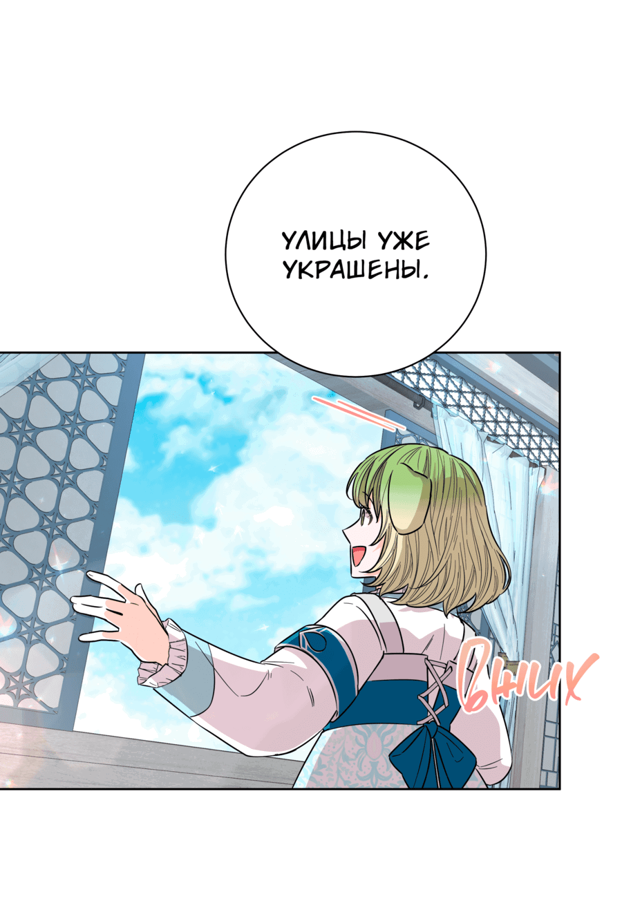 Манга Я стала дочерью тигра - Глава 50 Страница 67