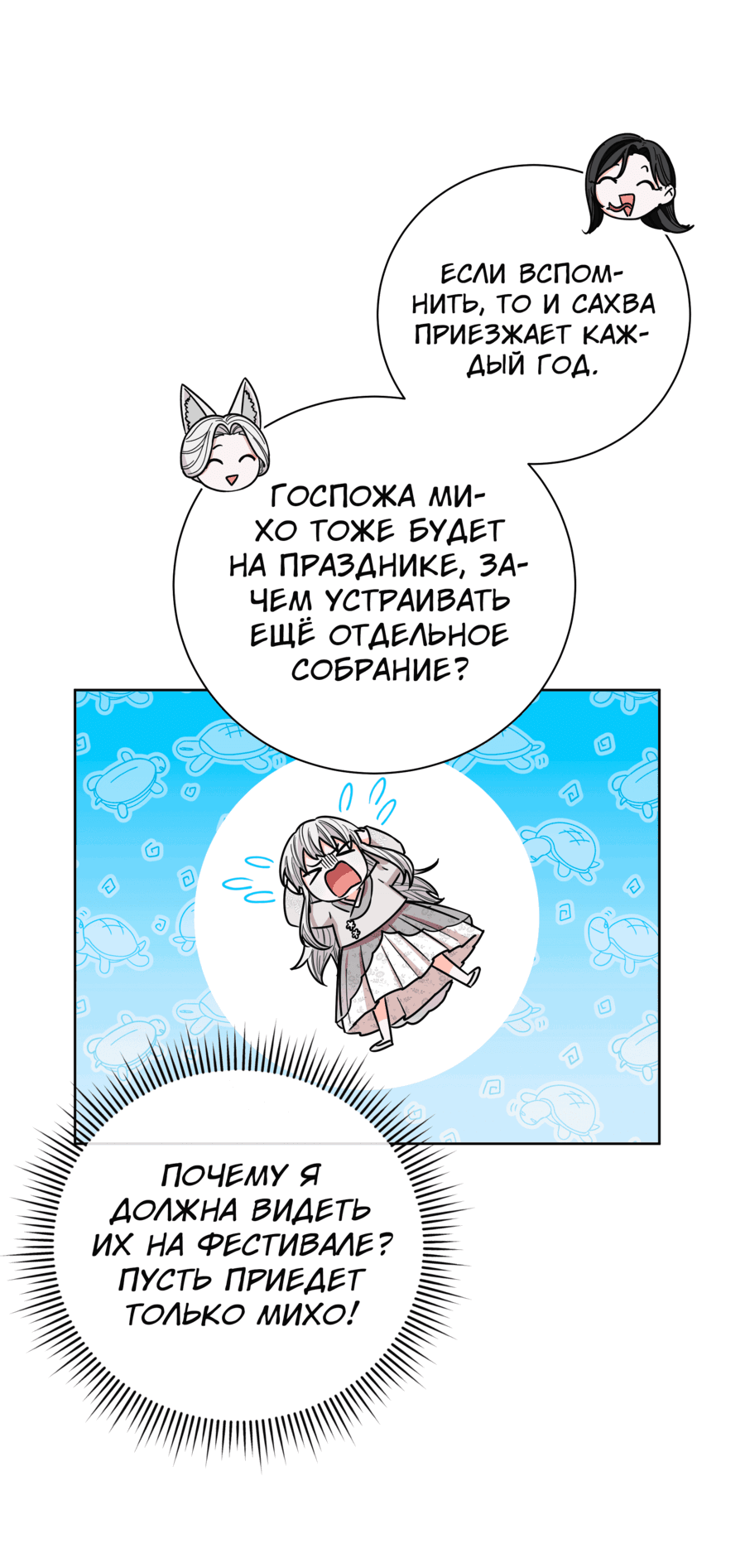 Манга Я стала дочерью тигра - Глава 50 Страница 47