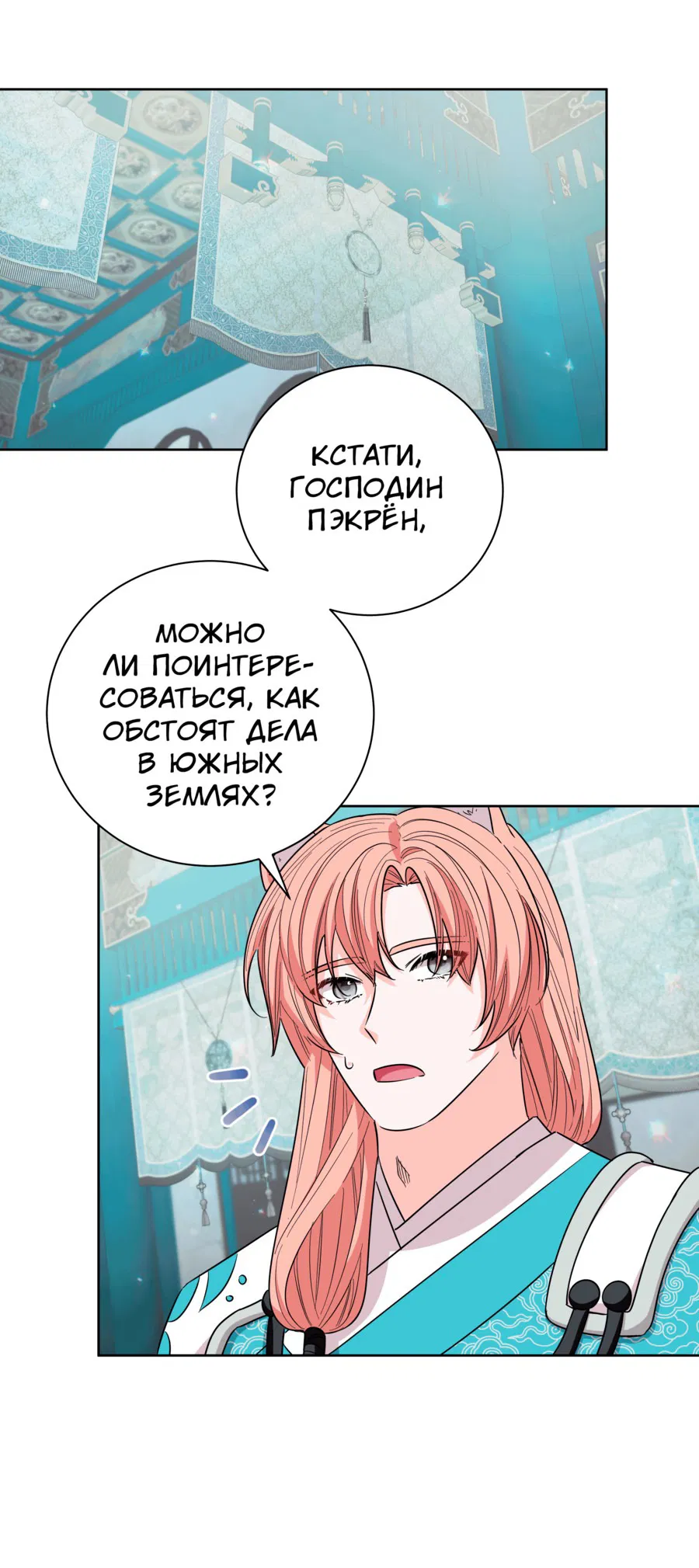 Манга Я стала дочерью тигра - Глава 50 Страница 28