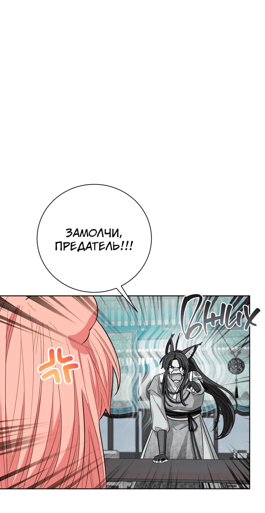 Манга Я стала дочерью тигра - Глава 50 Страница 20
