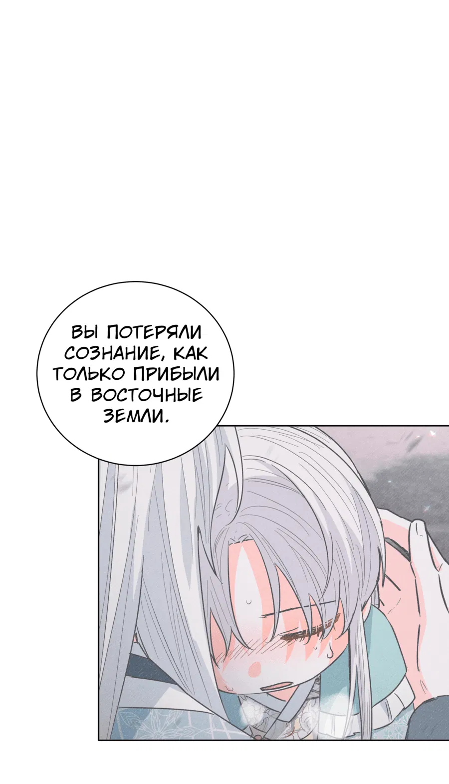 Манга Я стала дочерью тигра - Глава 49 Страница 30