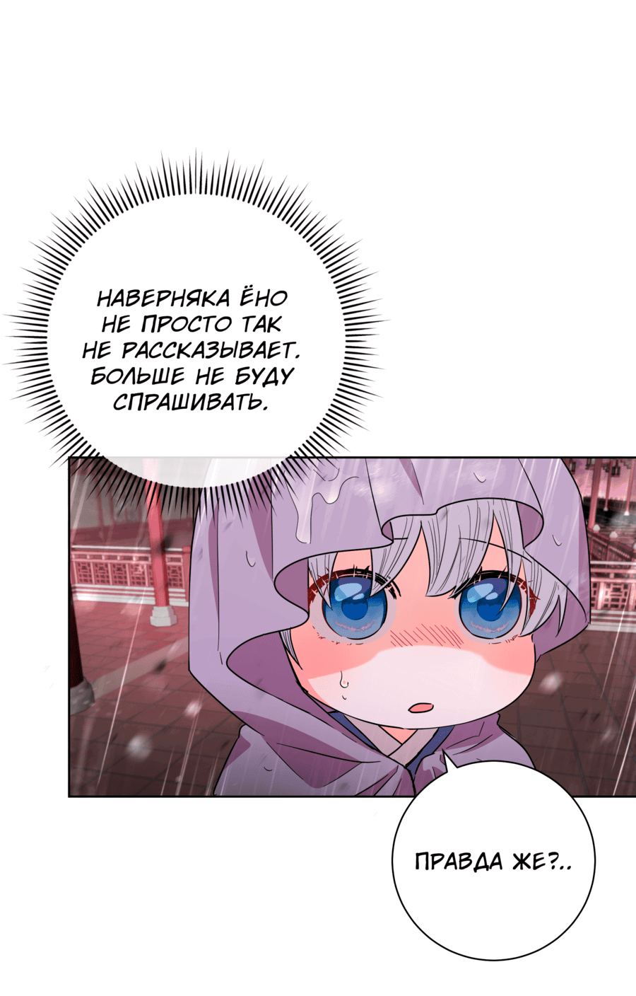 Манга Я стала дочерью тигра - Глава 48 Страница 20