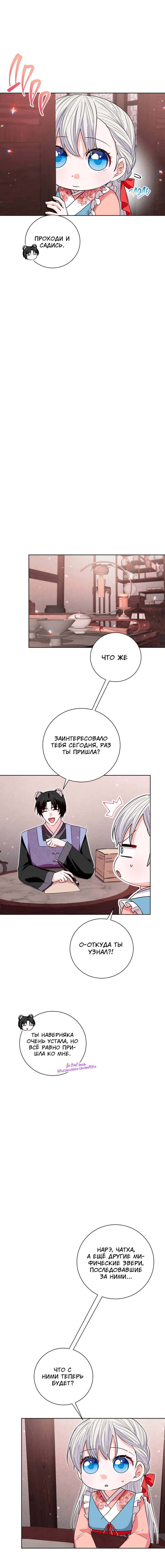 Манга Я стала дочерью тигра - Глава 48 Страница 43