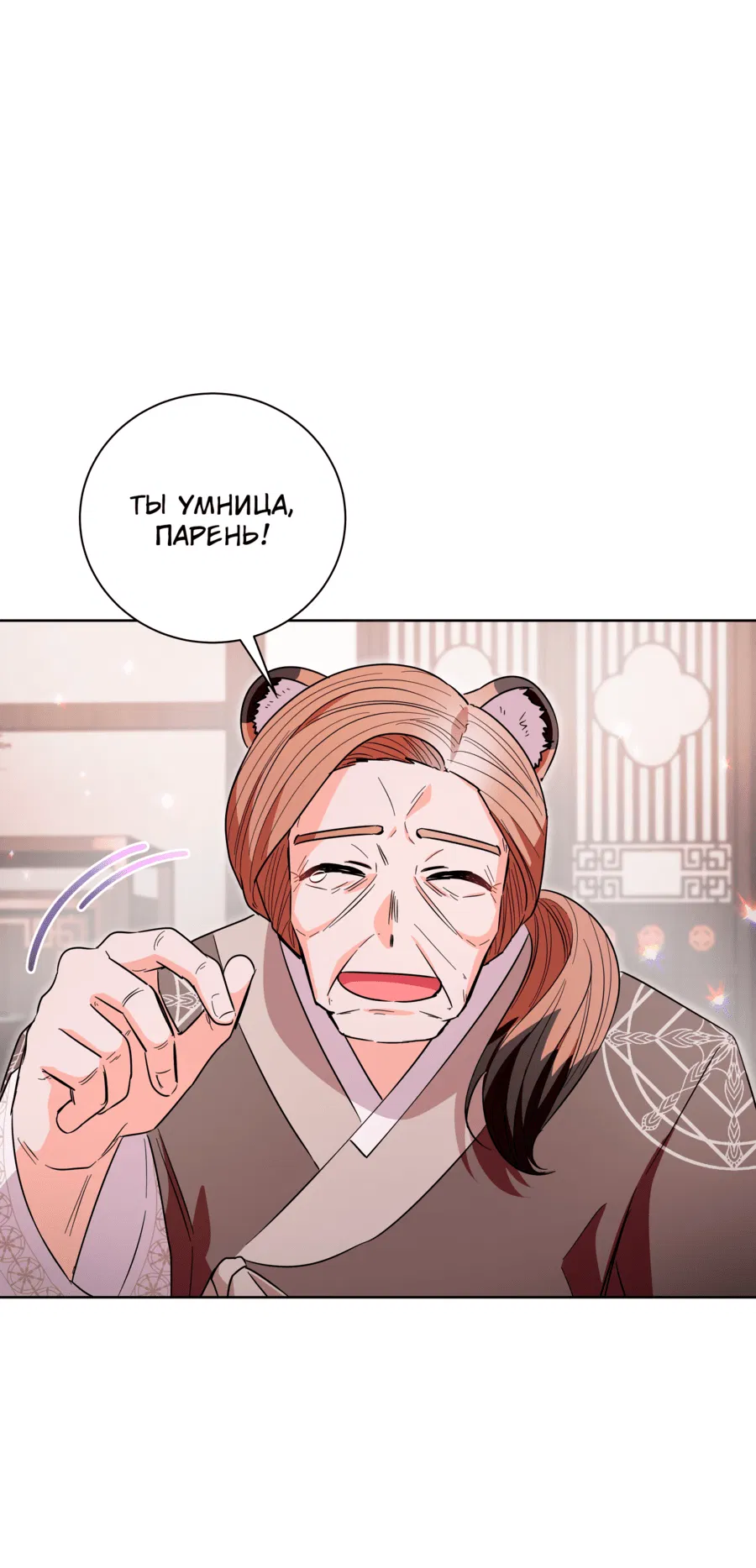 Манга Я стала дочерью тигра - Глава 48 Страница 68