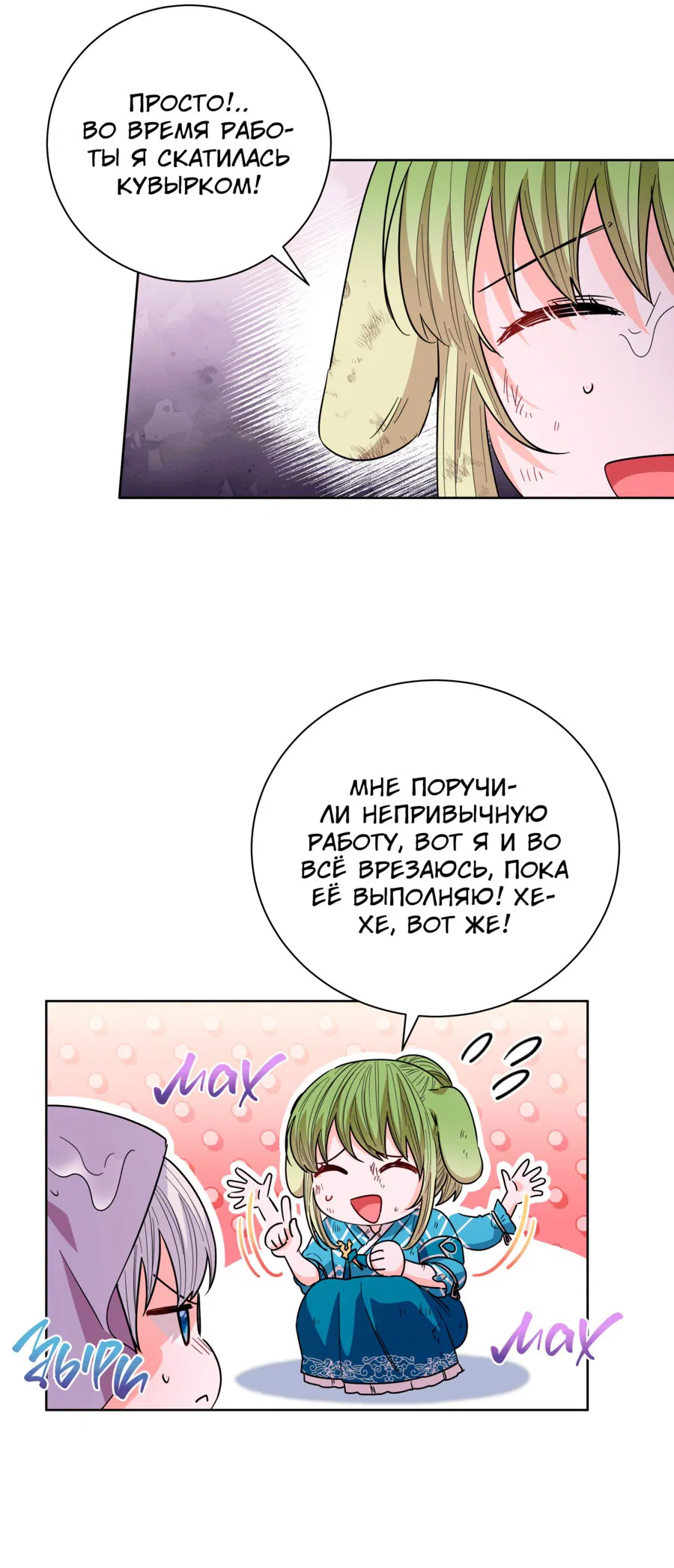 Манга Я стала дочерью тигра - Глава 48 Страница 19