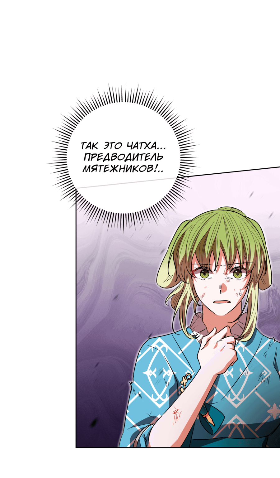 Манга Я стала дочерью тигра - Глава 47 Страница 13