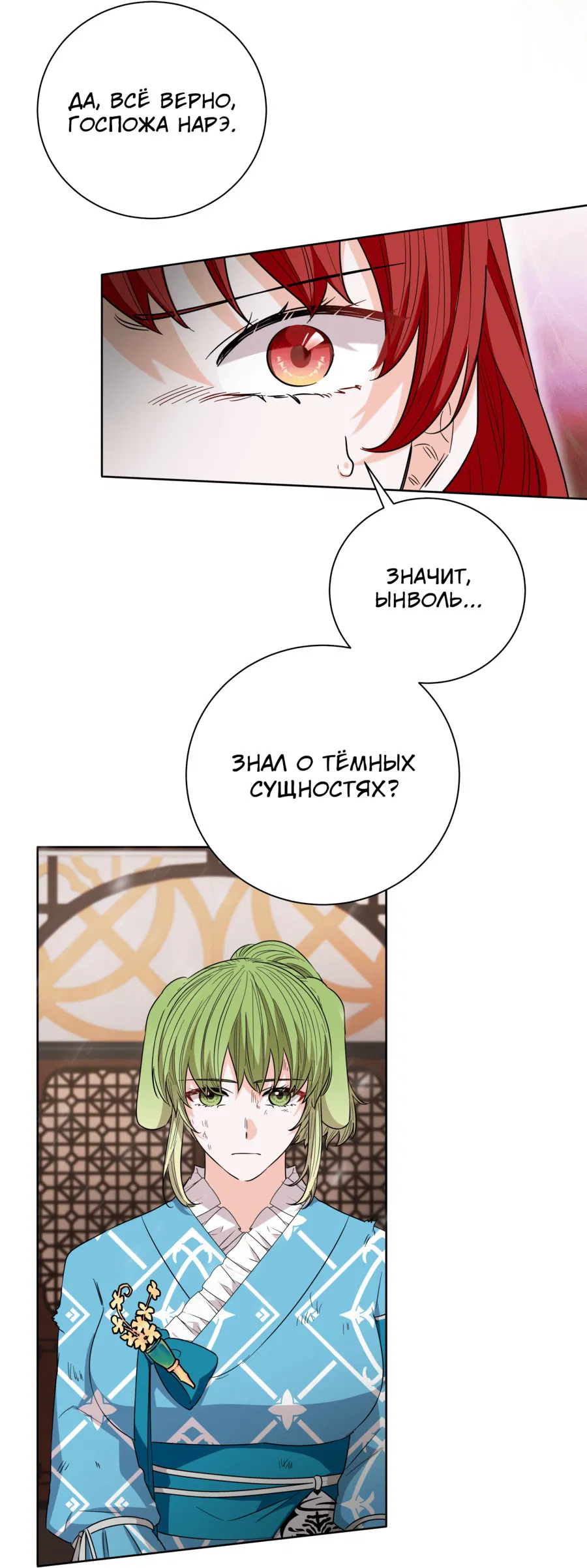 Манга Я стала дочерью тигра - Глава 47 Страница 5