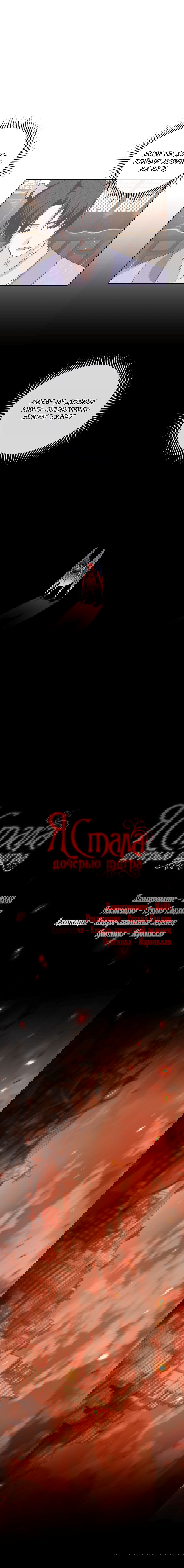 Манга Я стала дочерью тигра - Глава 47 Страница 19