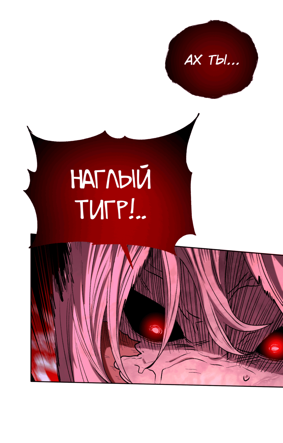 Манга Я стала дочерью тигра - Глава 46 Страница 38