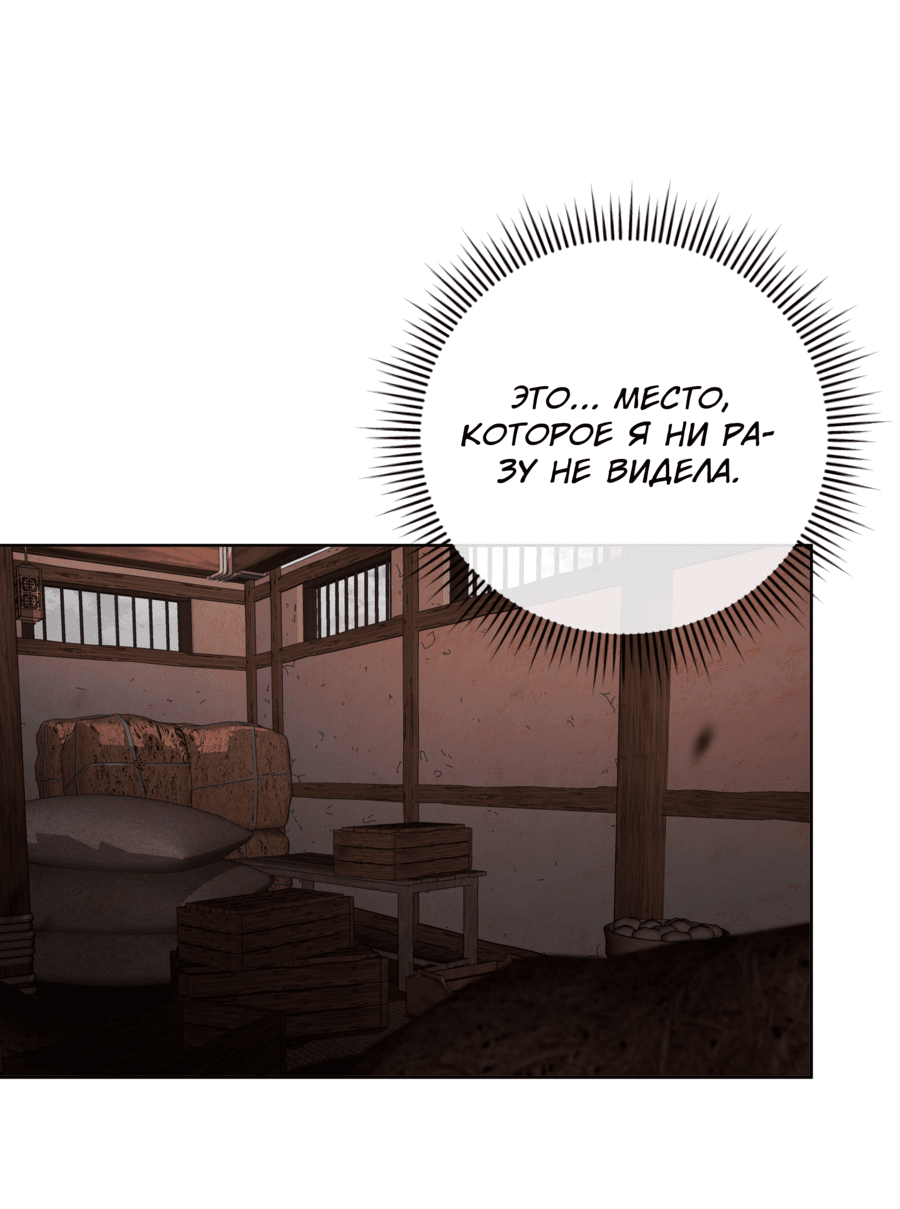 Манга Я стала дочерью тигра - Глава 45 Страница 34