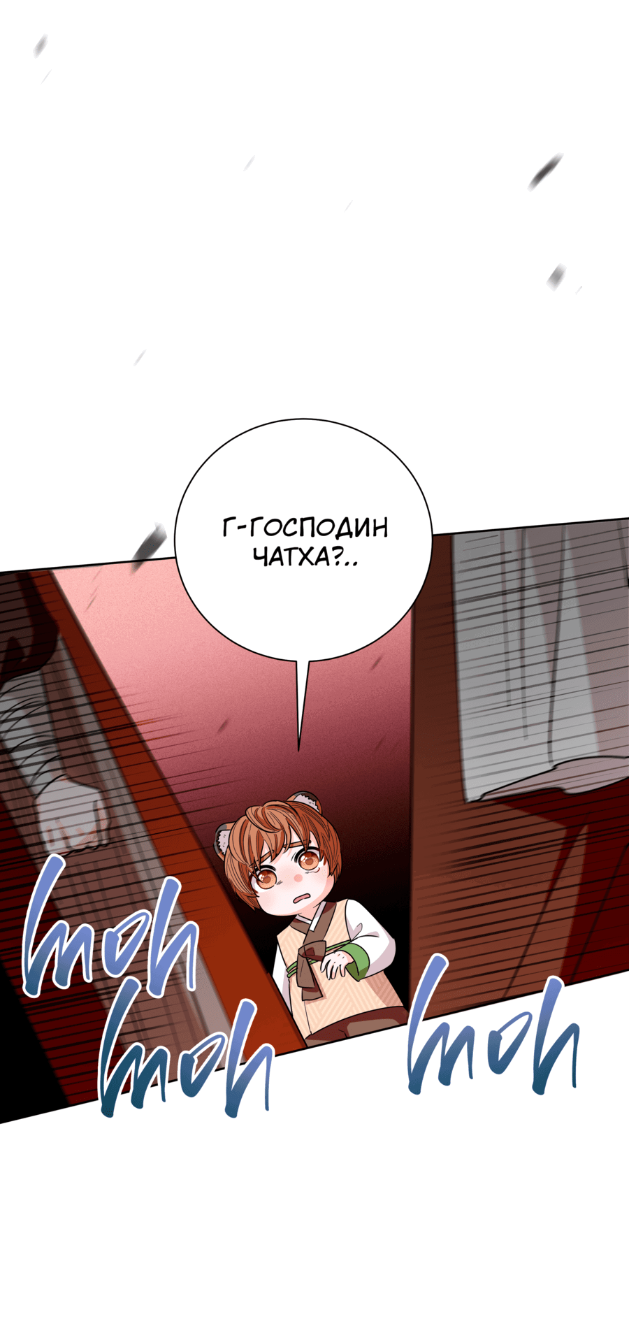 Манга Я стала дочерью тигра - Глава 44 Страница 13