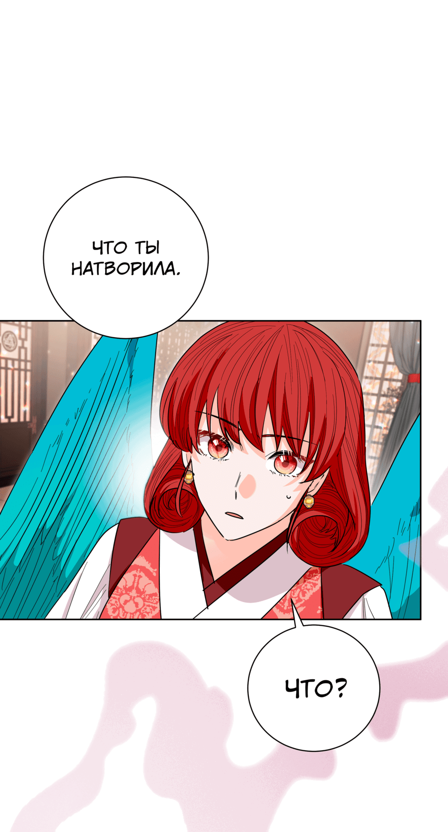 Манга Я стала дочерью тигра - Глава 44 Страница 63