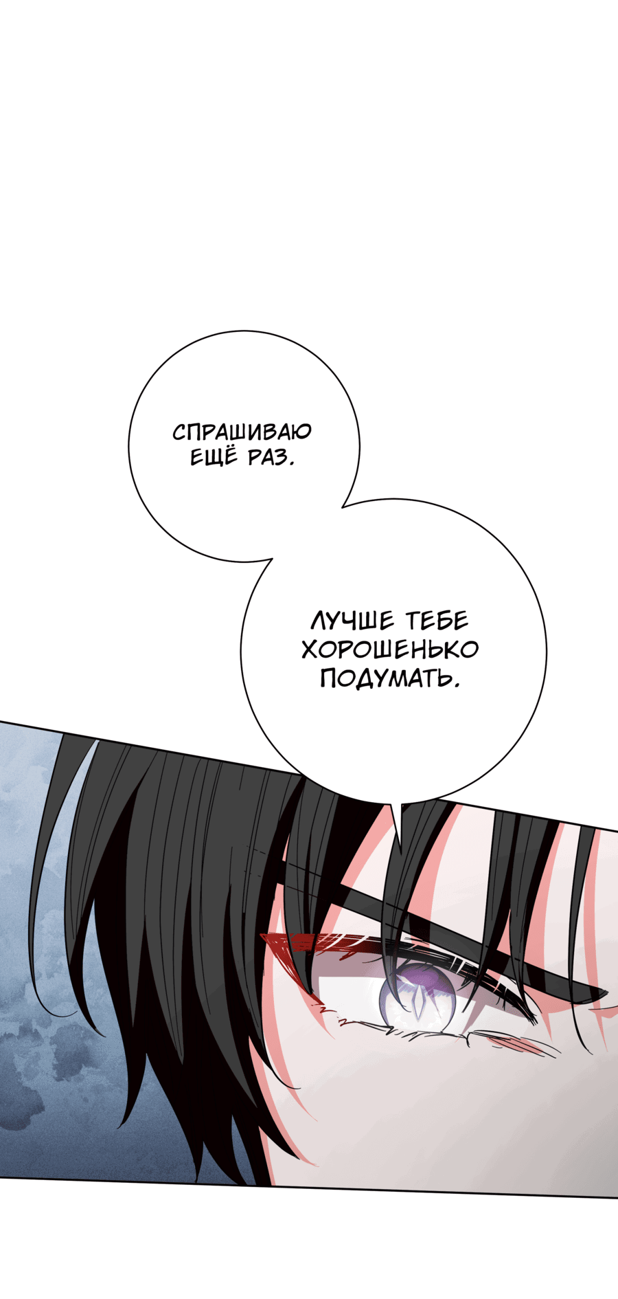 Манга Я стала дочерью тигра - Глава 44 Страница 78