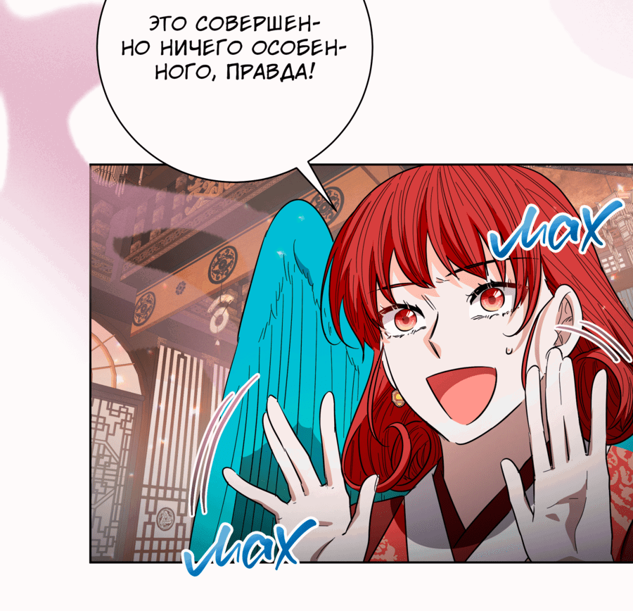 Манга Я стала дочерью тигра - Глава 44 Страница 67